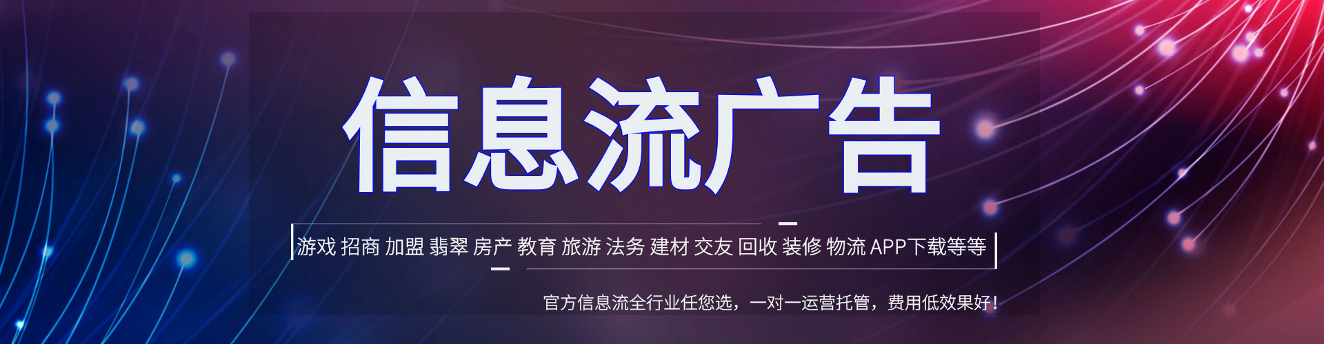 恭城信息流托管
